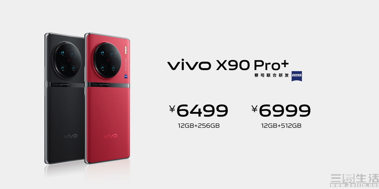 19、vivo X90 Pro+售价.jpg